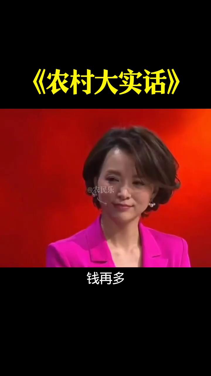 《农村大实话》。
顺口溜大实话，今天我来说一下。做人不要瞎胡闹，身体健康最重要。