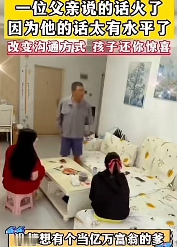 这位父亲的话，犹如一股清流，直击人心深处的那份温暖与坚韧。面对女儿的指责，他没有