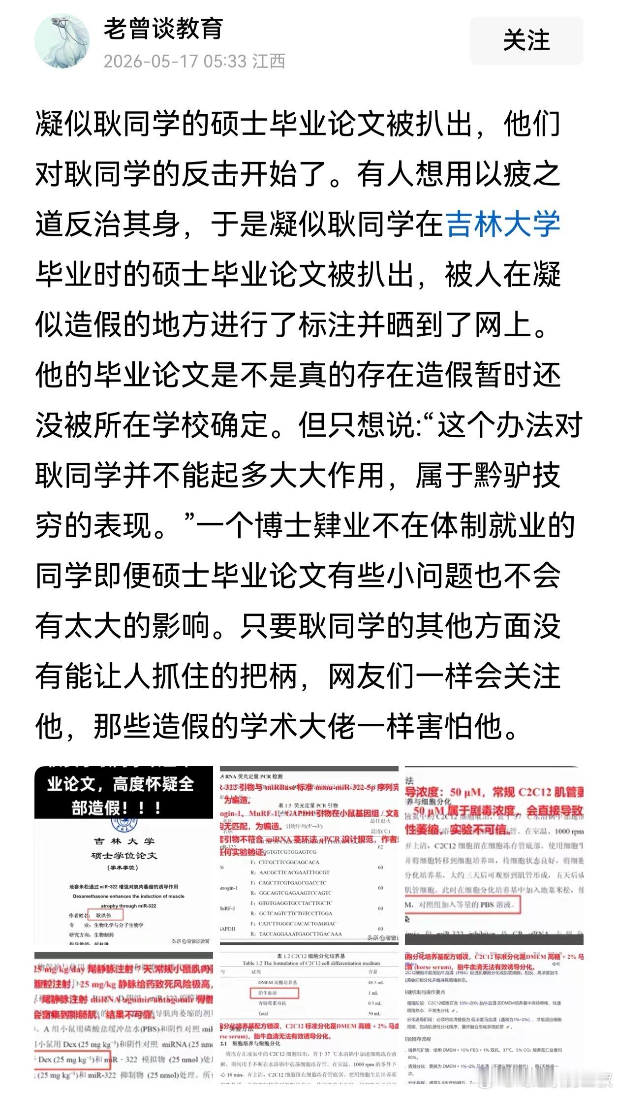 学术打假不能靠耿同学孤军奋战已经有人在扒耿同学的论文，是不是也有数据修饰了。耿同