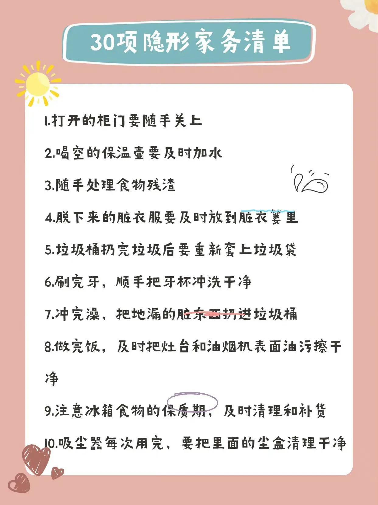 这30件隐形家务，看看你是不是每天在做！

教师这个职业能让人清楚的意识到，穿越