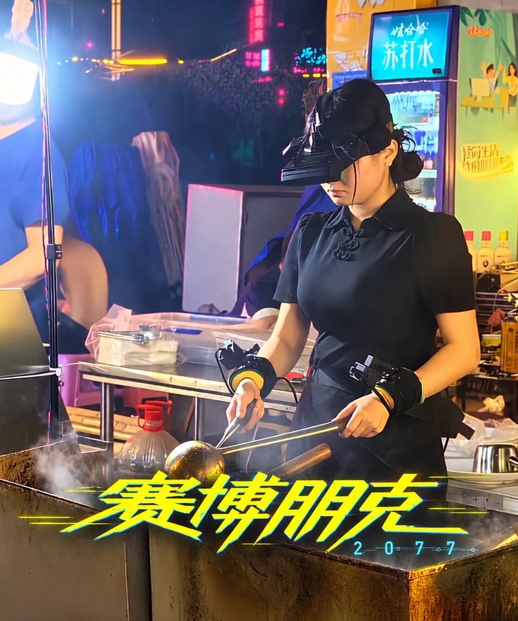 虽然知道这是为了給具身智能采集数据赚点外快补贴家用，但夜市看见这个还是太他妈赛博