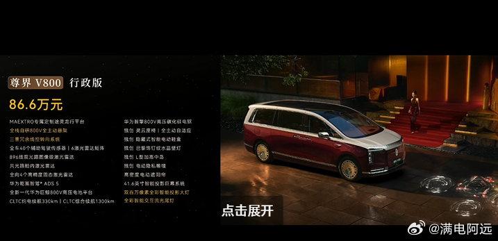 尊界V800价格答案终于揭晓了：尊界V680尊享版64.8万元尊界V800 尊享