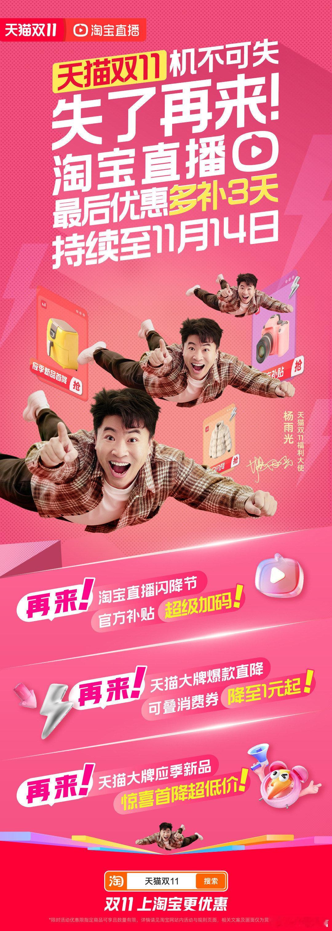 刷到“双11结束”瞬间心梗，打开天猫秒活过来：优惠续至14号，之前没抢到的全补上
