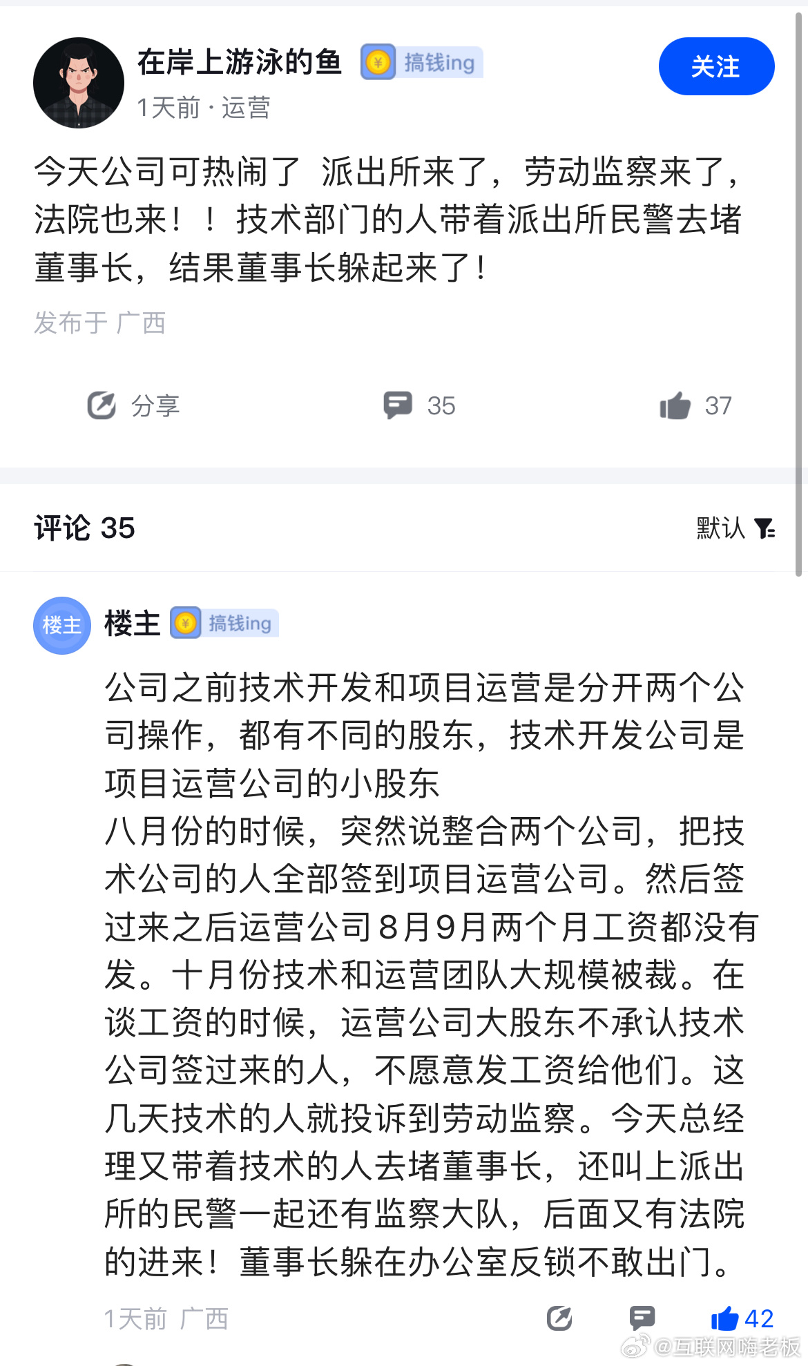 总经理带着派出所，监察大队还有法院的人堵董事长，董事长被吓得反锁在办公室不敢出门