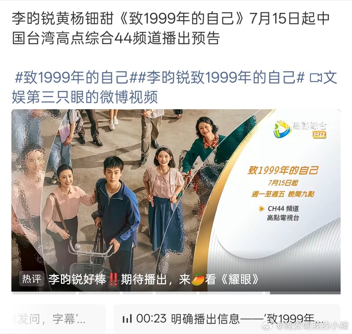 李昀锐致1999年的自己将在中国台湾播出