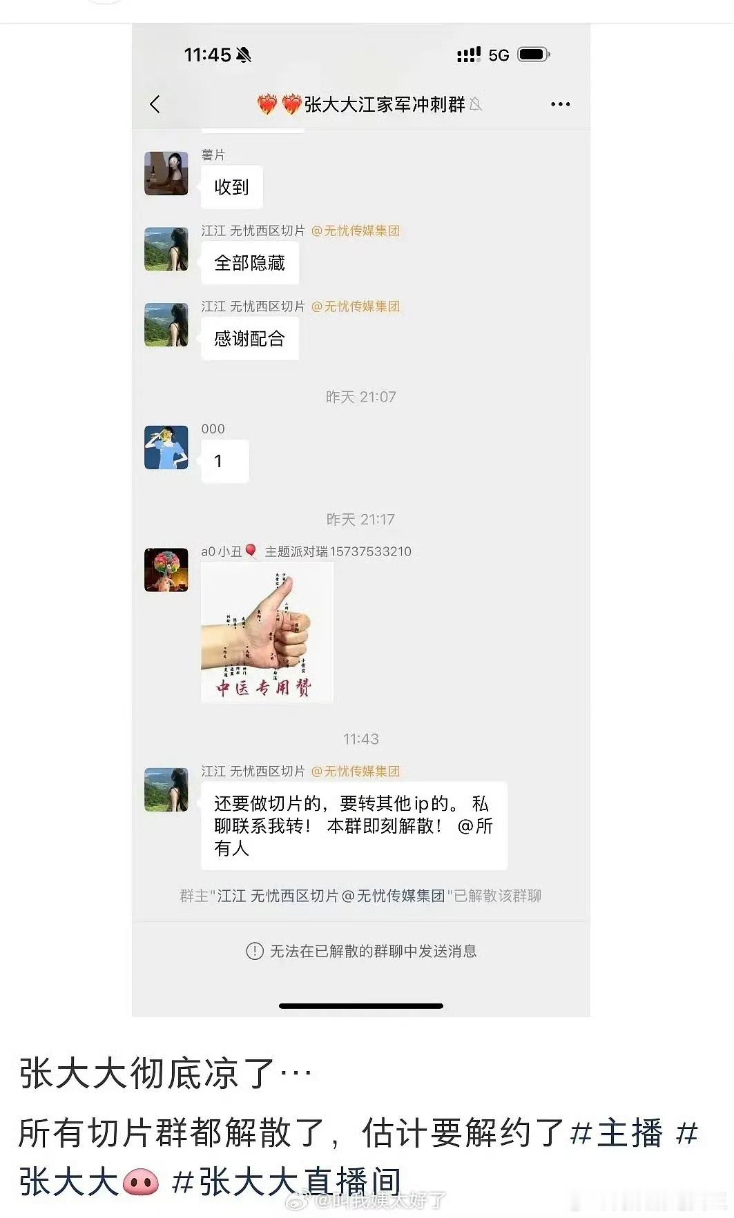 张大大切片群解散 张大大切片群解散，无忧传媒这是彻底放弃他了！  