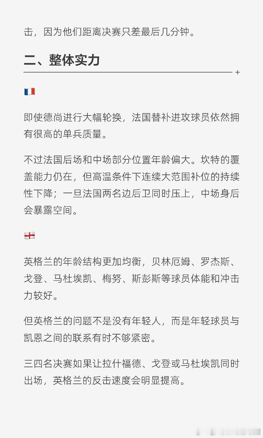 比赛回顾 🇫🇷法国 0:2🇪🇸西班牙✖️ 🏴󠁧󠁢󠁥󠁮󠁧󠁿英