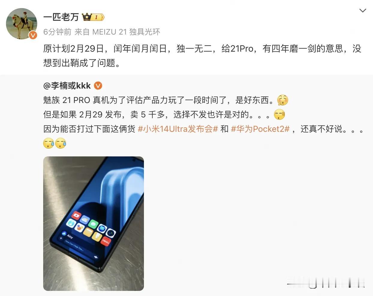 魅族是要搞突然袭击吗？#新机来了#