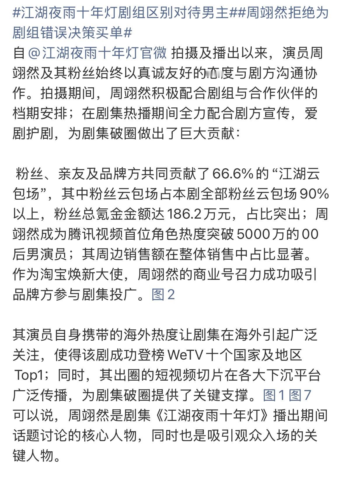 江湖夜雨十年灯收官了，周翊然粉丝又对戏份维权了不满剧组区别对待、删减男主主线…这