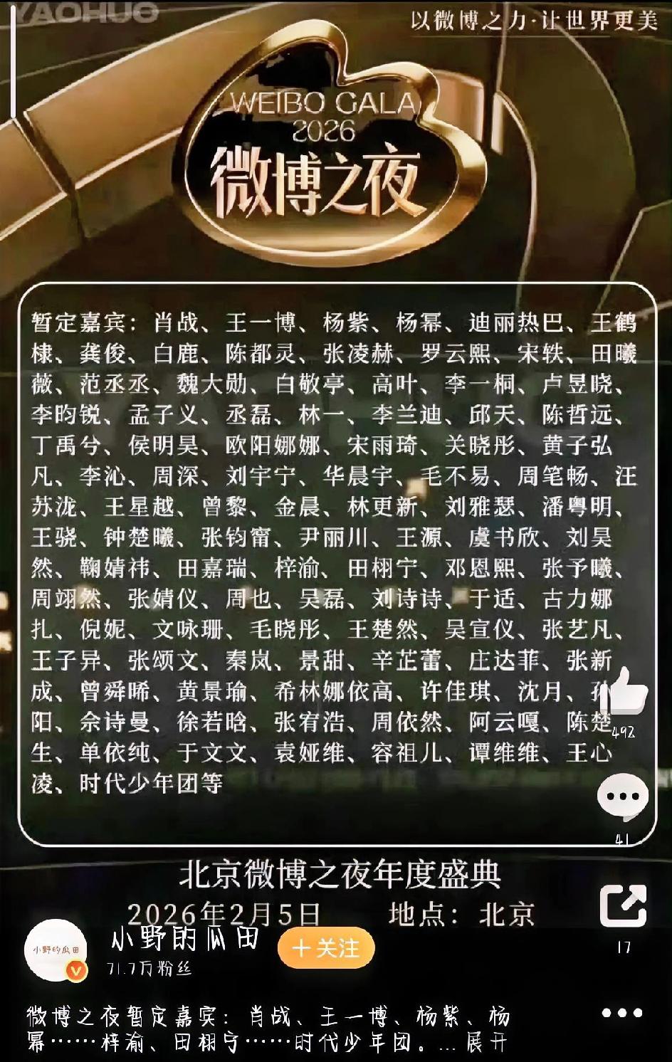 微博之夜真的来啦！定档2月5日晚上6点开播！这阵容、这排面，谁能忍住不点开直播啊