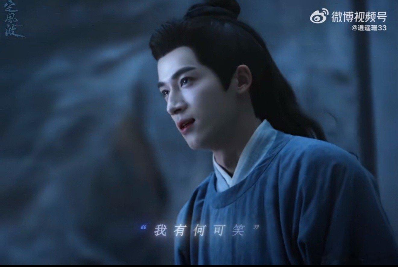 原来王星越这段台词是删减版 定风波这段完整版对峙戏才是真高光！王星越的长台词展现