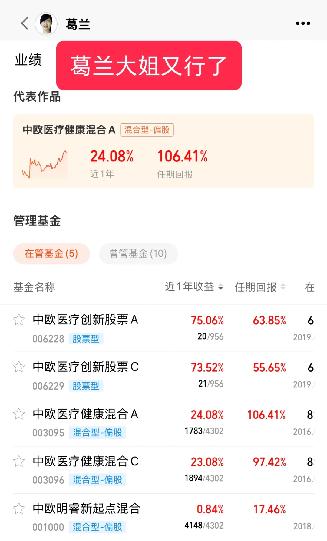 葛兰大姐又行了