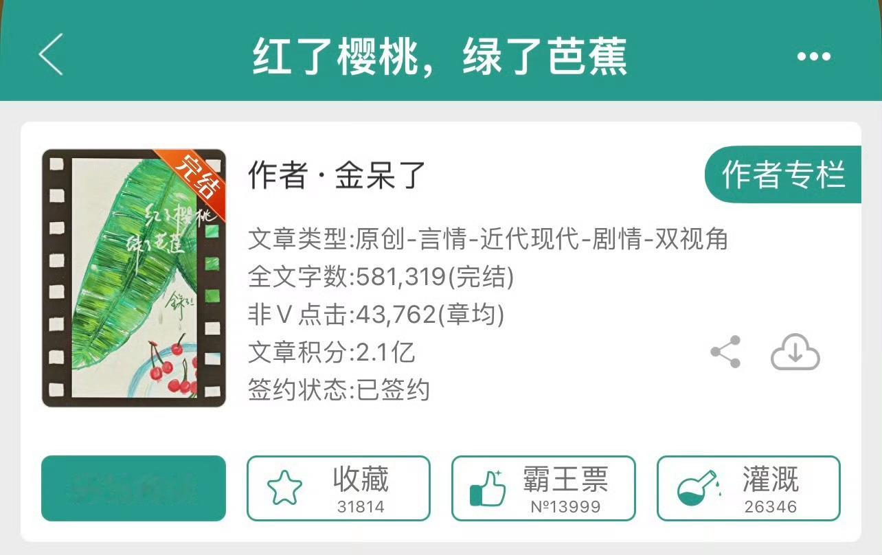小说推荐：《红了樱桃，绿了芭蕉》 作者:金呆了简评：娇俏明媚女编剧vs温柔内敛男