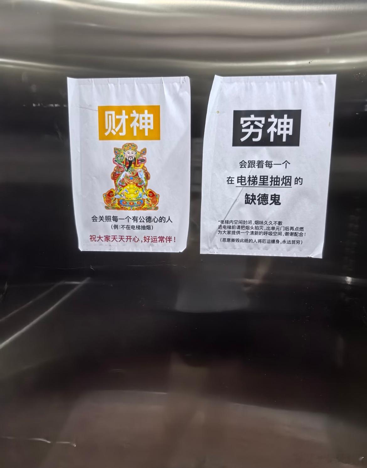 自从电梯里贴了这两张，再也没有闻到过烟味 ​​​