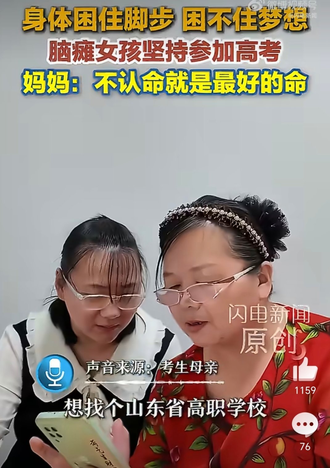 脑瘫女孩妈妈说不认命就是最好的命山东女孩胡长华天生身体受限，却坚持二十年康复与苦