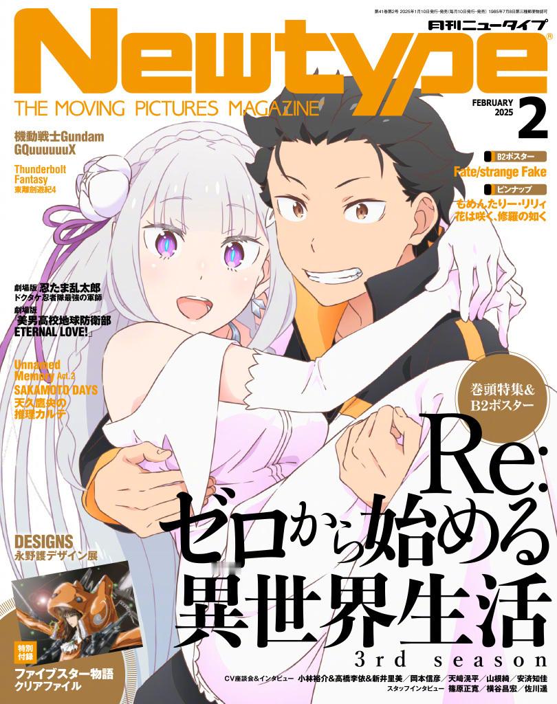 Newtype 2月号封面「Re:从零开始的异世界生活」  动漫[超话]  