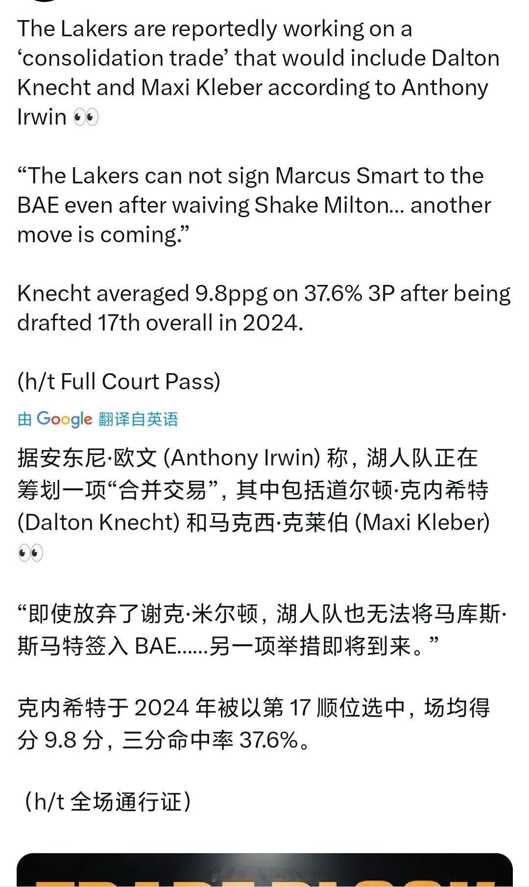处理掉米尔顿古德温之后，湖人正在整合处理克内克特和克拉贝尔腾空间，热火还能捡到漏