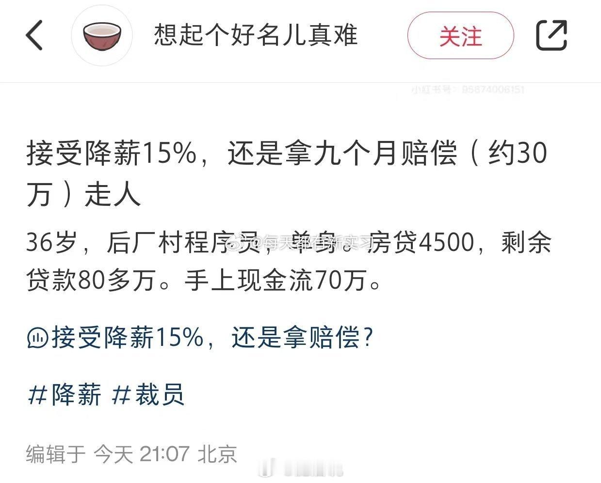 降薪还是赔偿金？我建议还是要赔偿金、因为很多公司所谓的降薪就是为了裁员准备的，先