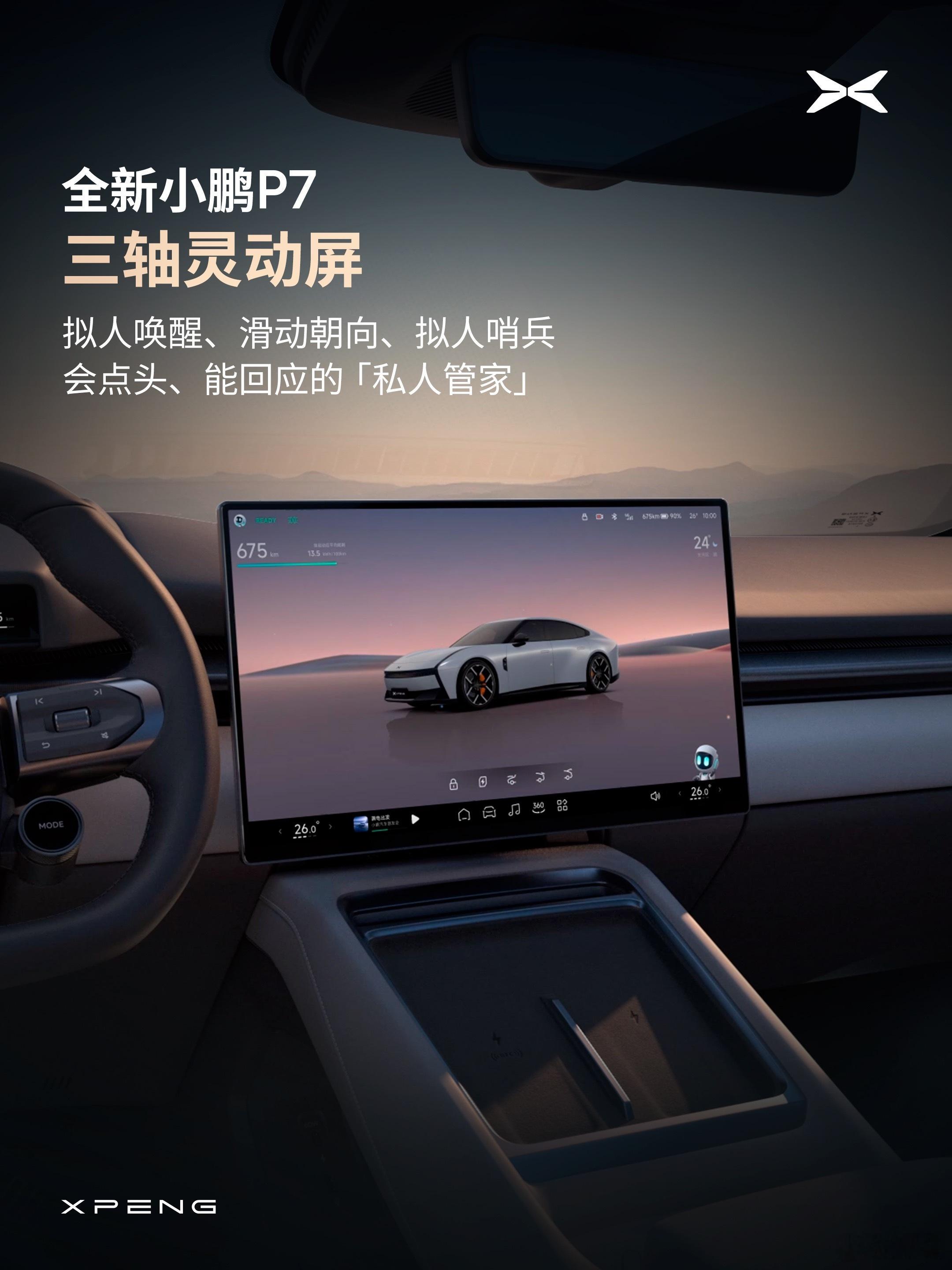 全新小鹏P7挺有意思，说3点：1、三轴灵动屏，会滑动会点头，情绪价值拉满；2、T