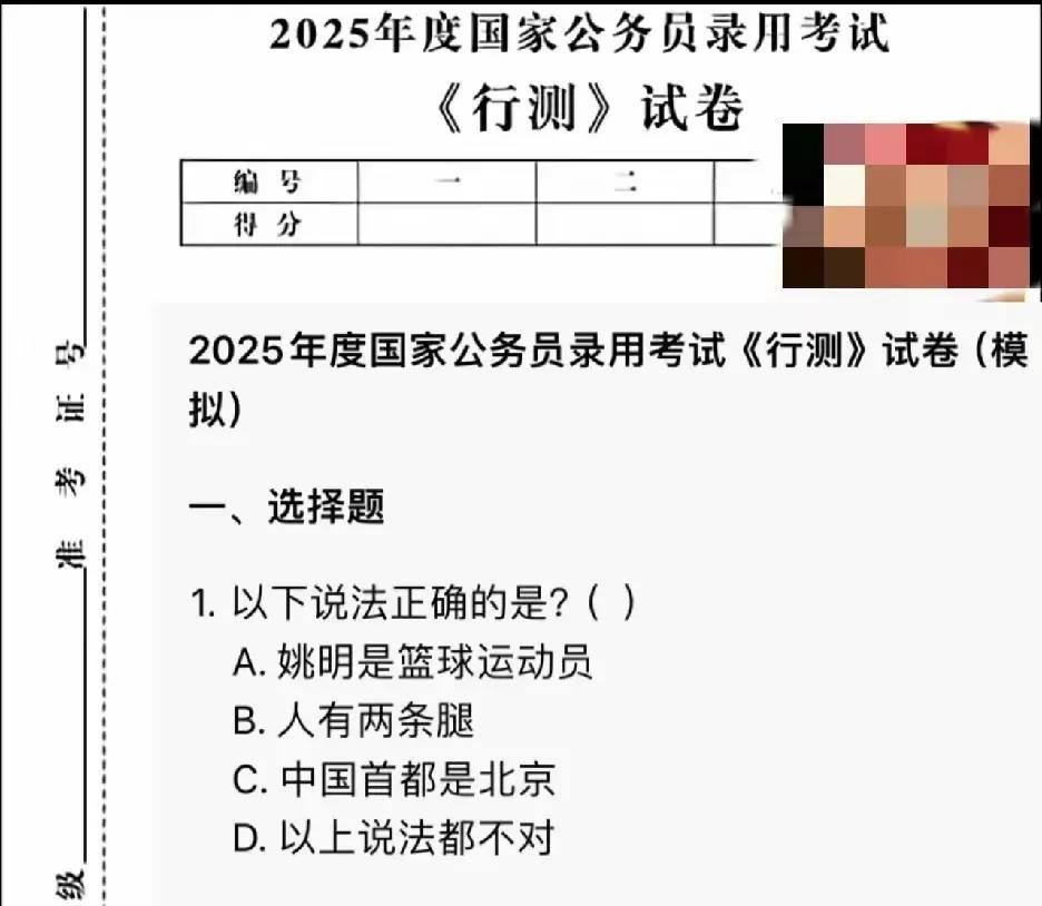 网上讨论最多的一个公务员模拟题，这道模拟考试题你会做吗？