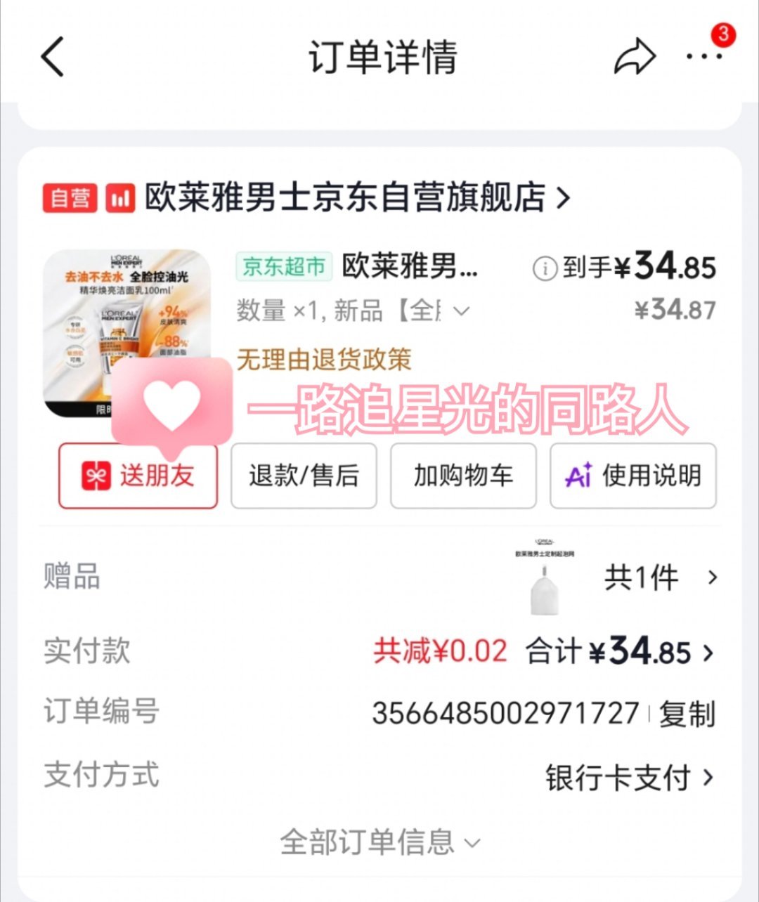 肖战欧莱雅男士全球代言人肖战欧莱雅男士白泥洁面 get