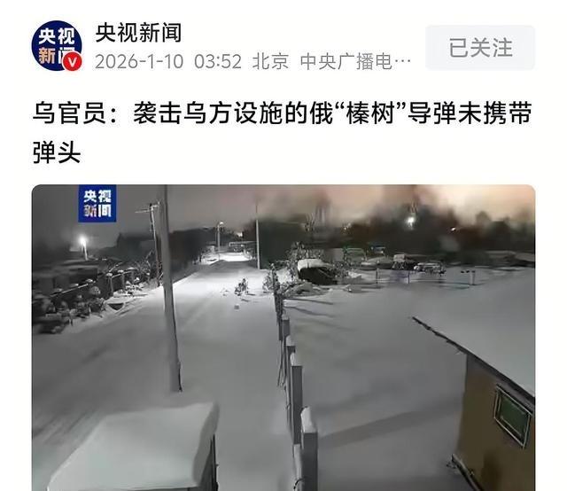 奇怪了！那么贵的“榛树”导弹，乌克兰又拦不住，为什么不携带弹头？第一次不带弹头，