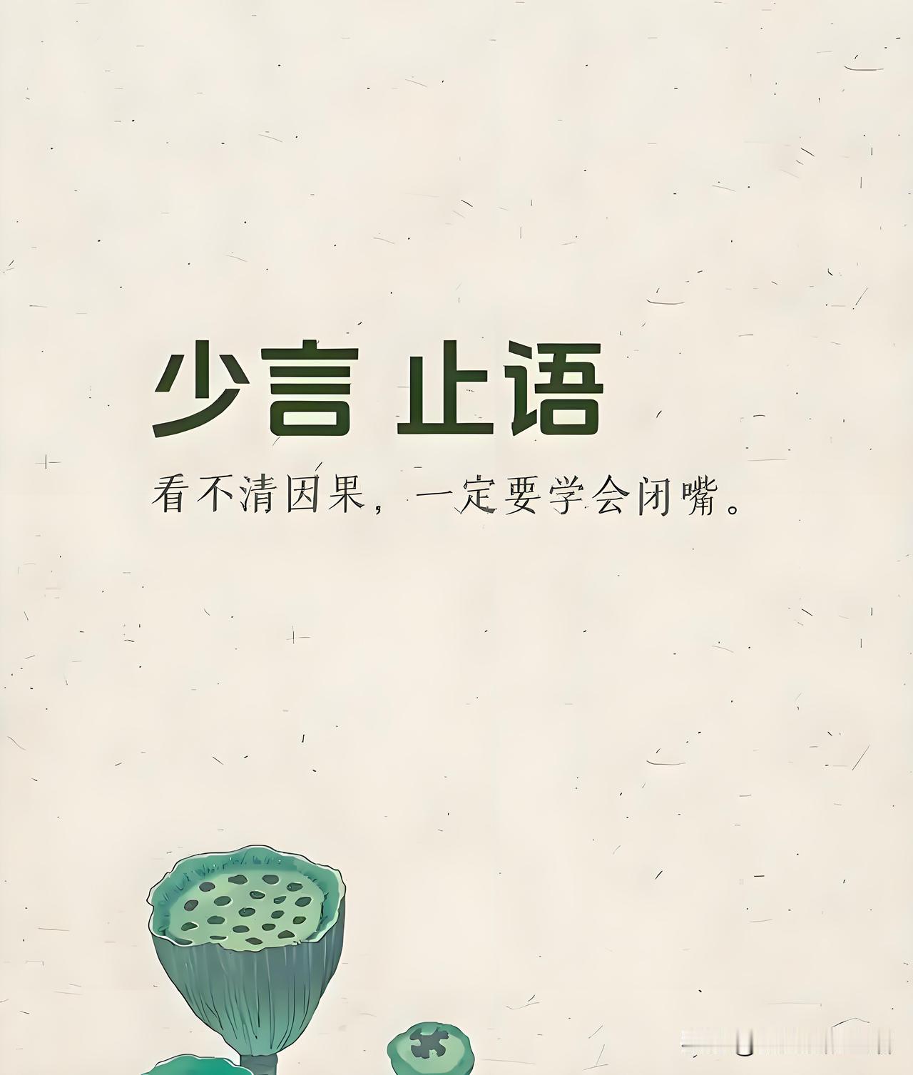 成年人的城府生存手册
1. 少说话不是装哑巴，是让别人摸不透你的底牌。
2. 情
