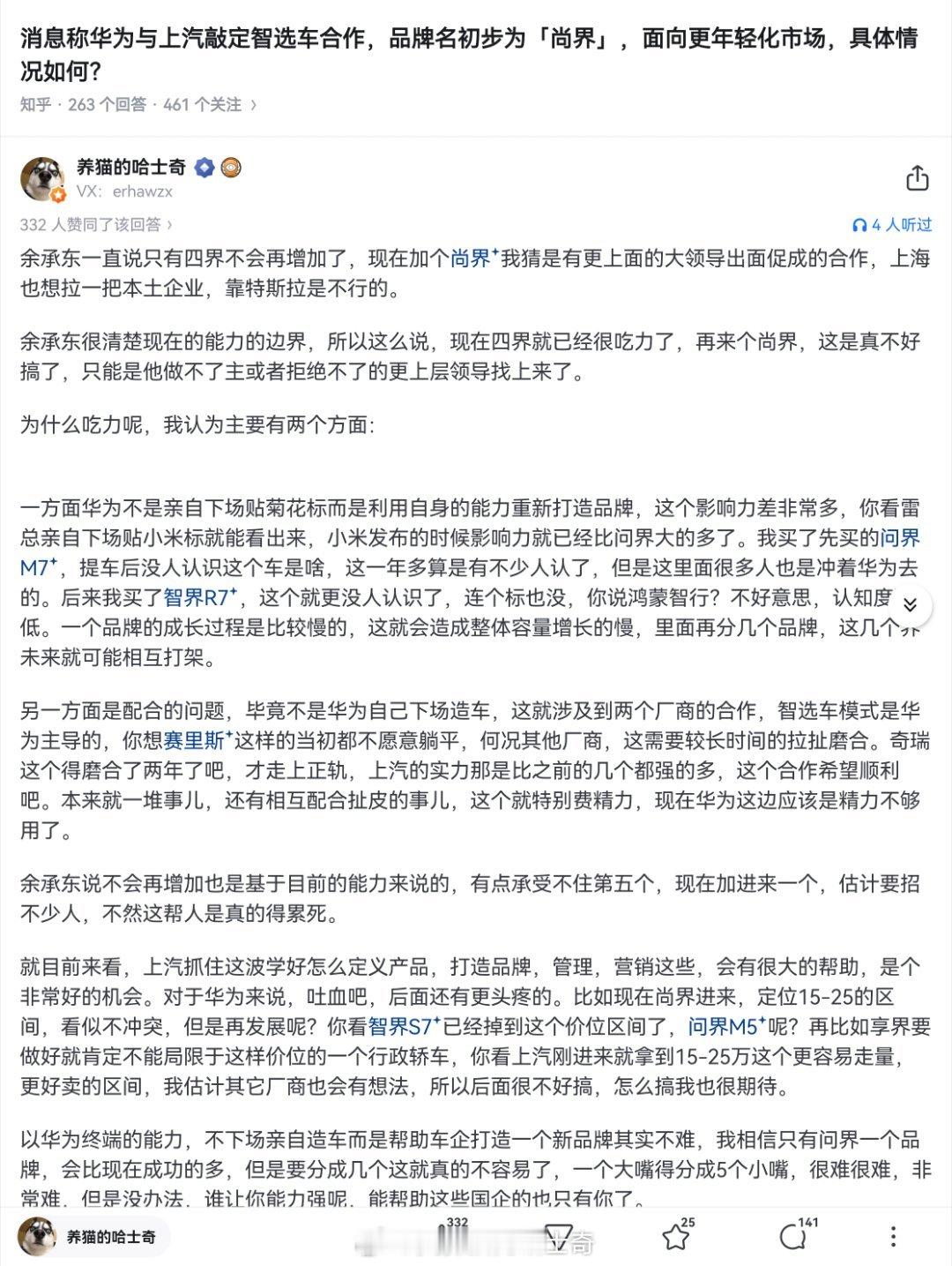 上汽华为打造鸿蒙智行第五界 之前我说华为的能力做四界已经很吃力了，余承东说只有四