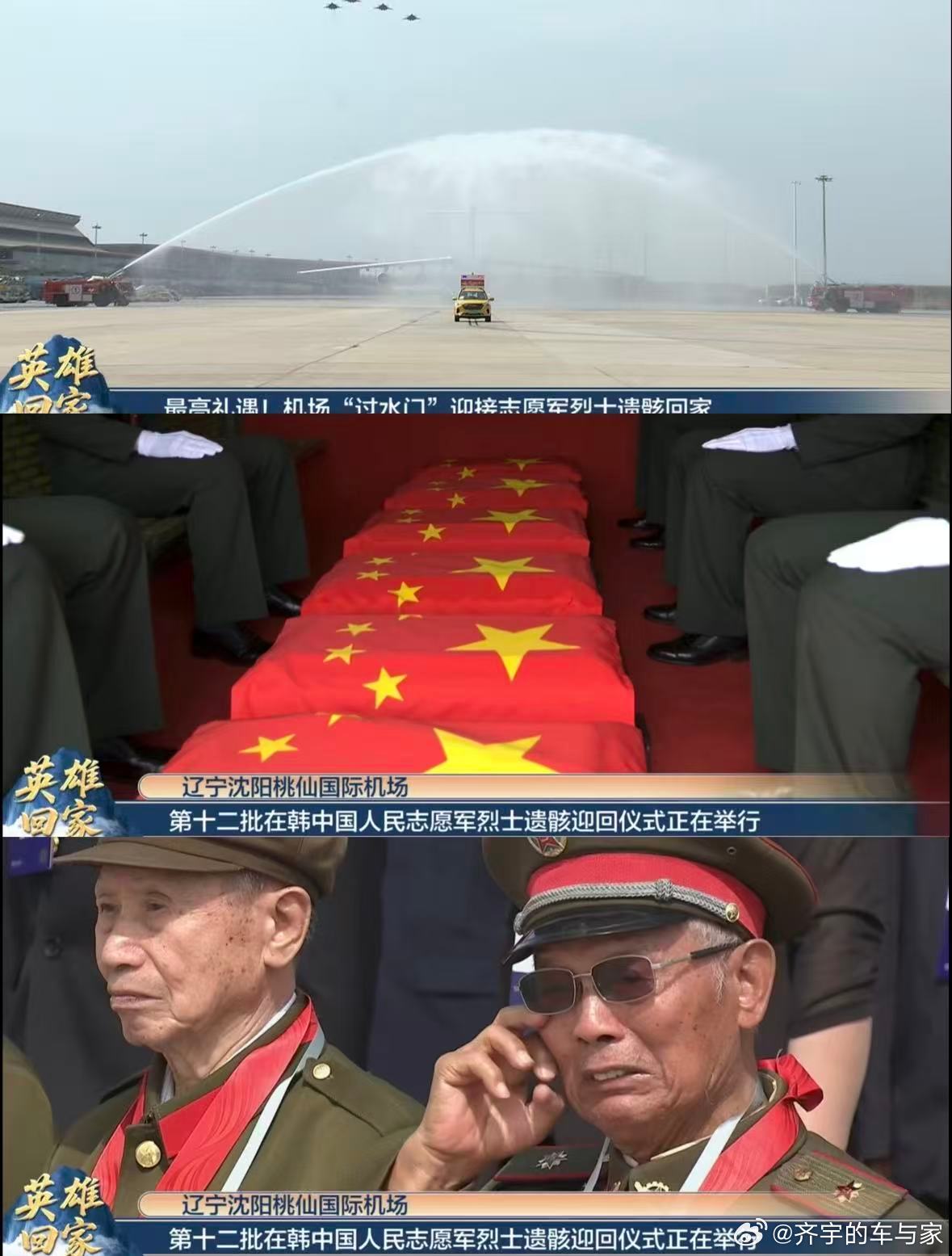抗美援朝的老兵来迎接战友，太感人了[泪]机场过水门迎接烈士 ​​​