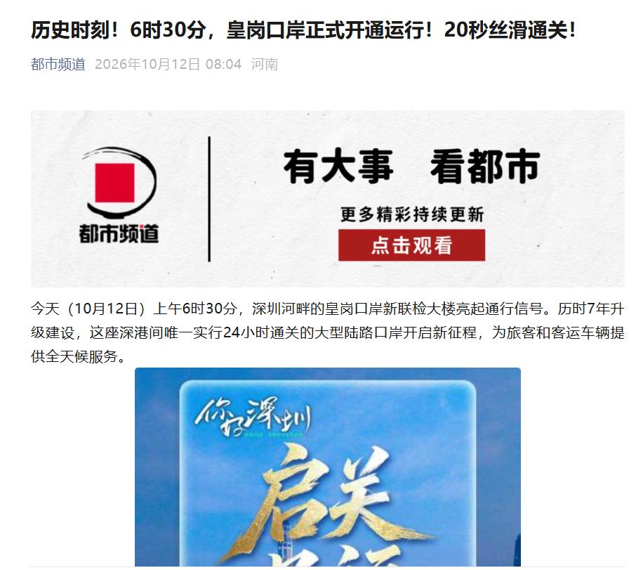 央视镜头里藏猛料：海光CPU进入超级口岸！
央视最近聚焦新皇岗口岸，很多人盯上了