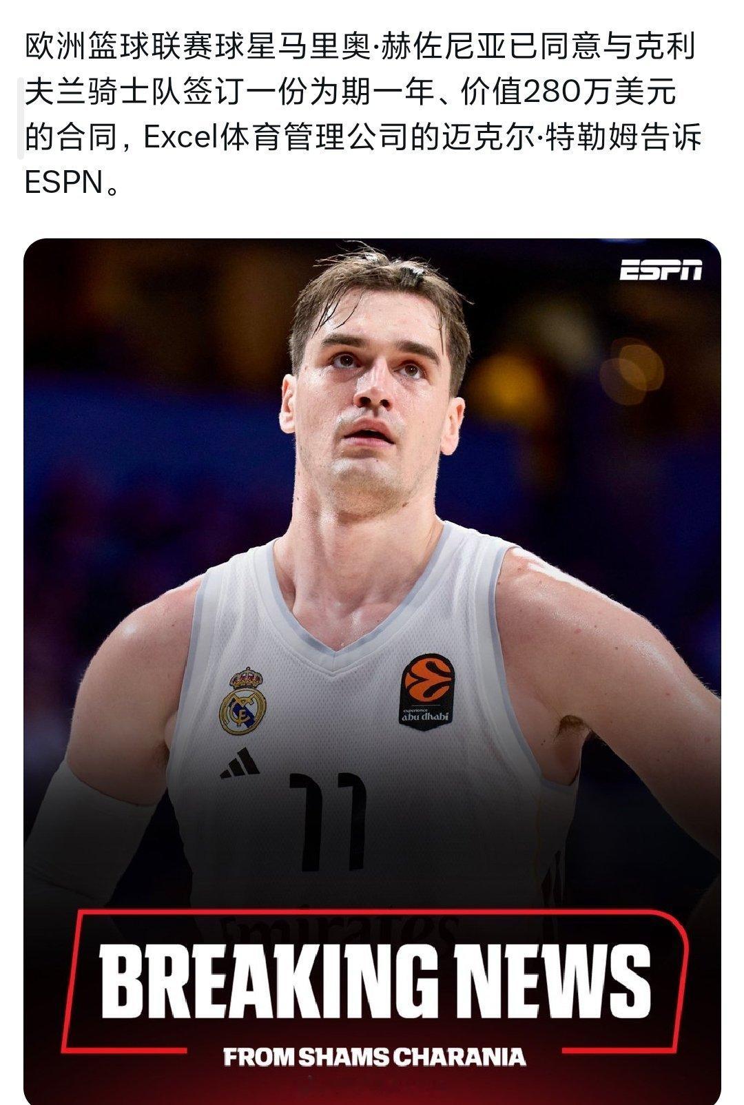 海大佐又回NBA了，骑士有点东西