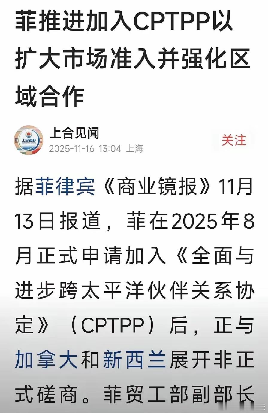 菲律宾计划加入CPTPP东盟岛国菲律宾于今年八月正式申请加入CPTPP后，目前正
