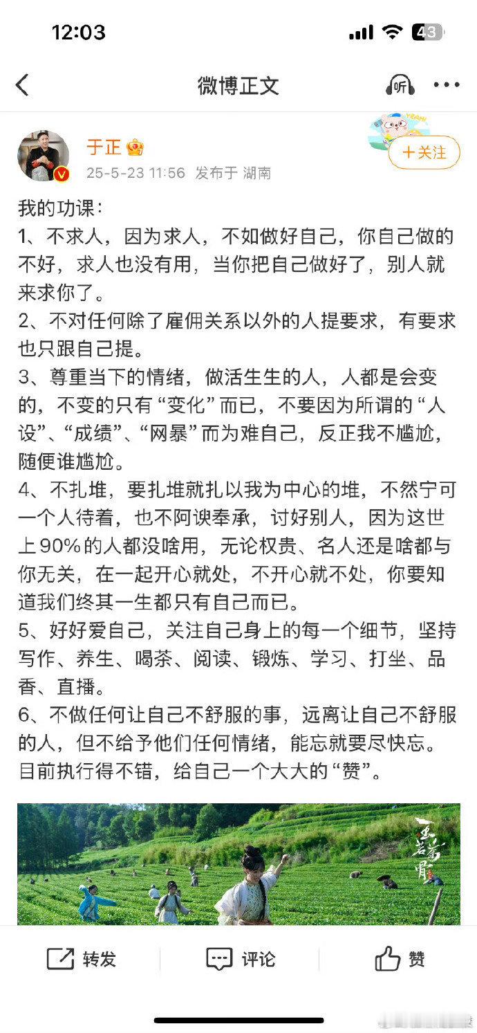 于正我的功课于正求人不如做好自己 于正的 “我的功课”，我愿称之为人生智慧大礼包