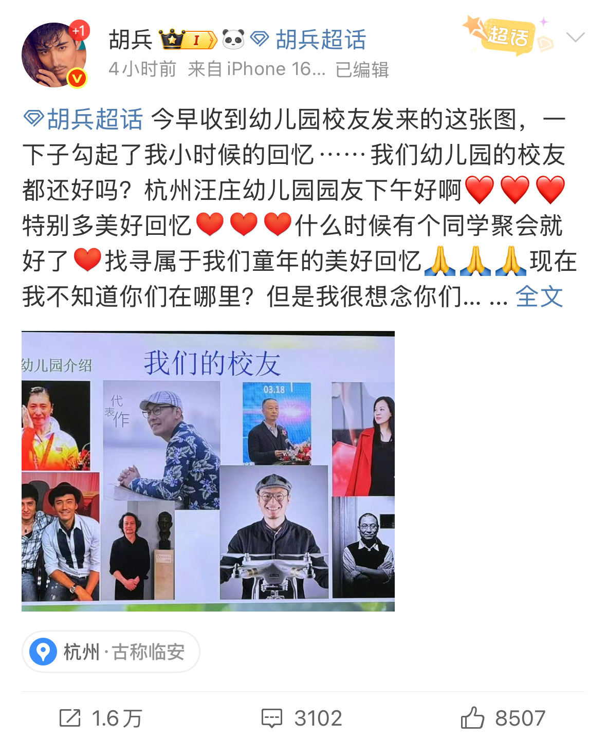 胡兵在线召集幼儿园校友胡兵晒出幼儿园老照片召集校友，才发现儿时玩伴里藏着三位大神