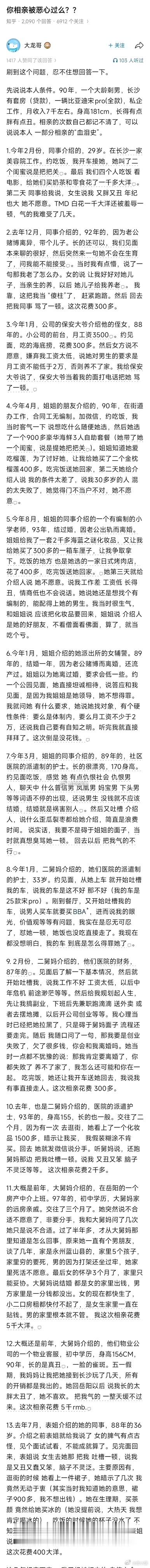 网友灵魂一问：你相亲被恶心过么?? 