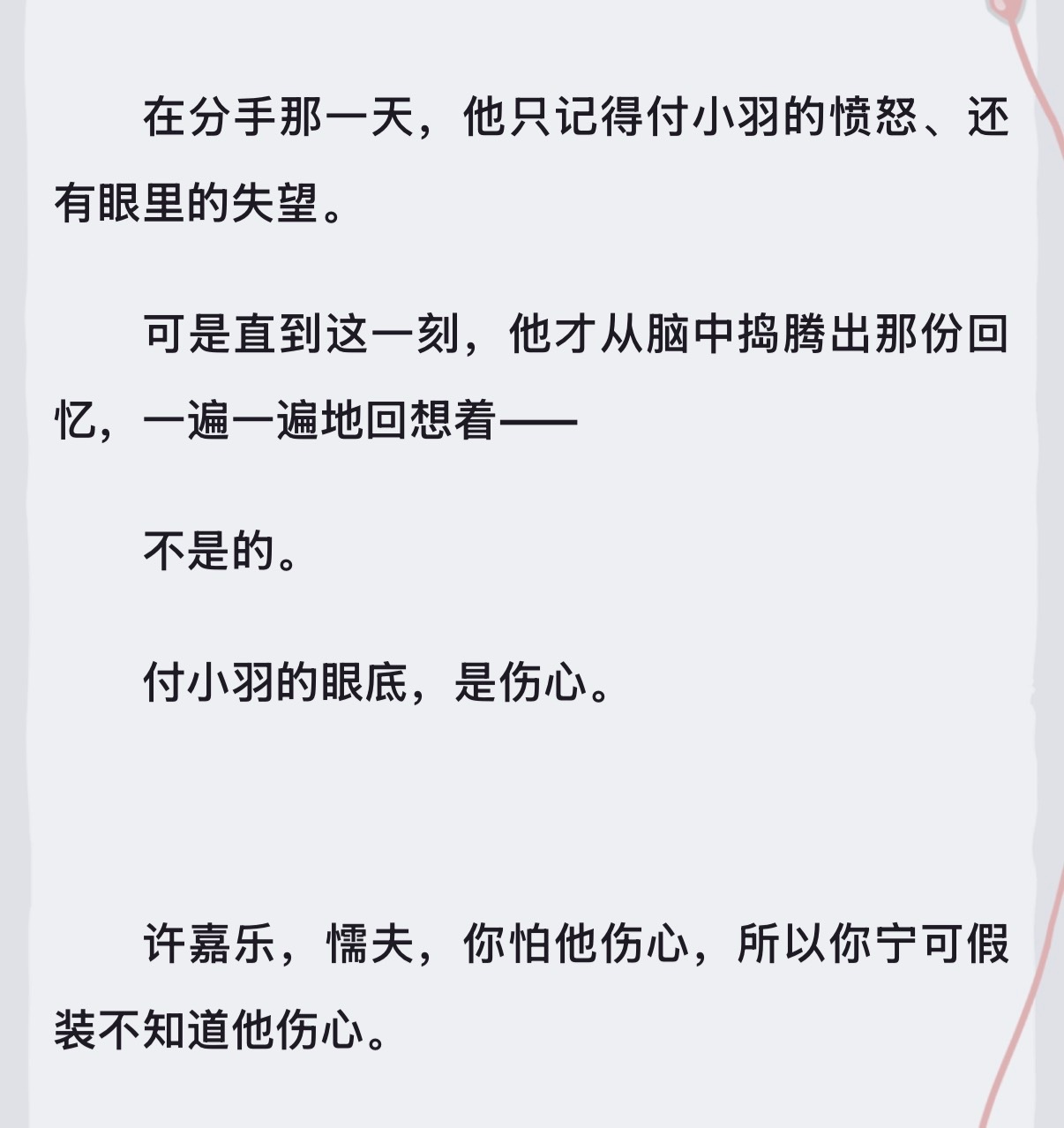 你怕他伤心，所以你宁可假装不知道他伤心。补药啊！我之前还有好多截图没发呢怎么分手