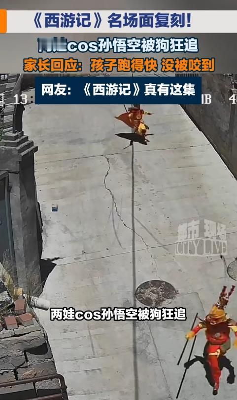 笑不活了！青海，两名小孩，穿着打扮成“齐天大圣”的模样在街头游玩，起初二人还神气