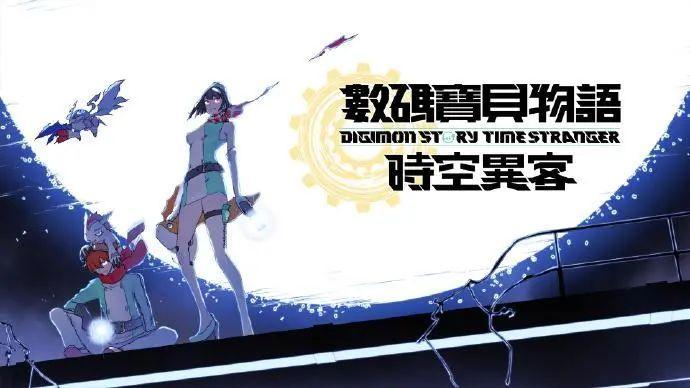 【《数码宝贝物语 时空异客》将很快推出试玩DEMO】万代南梦宫与开发商Media