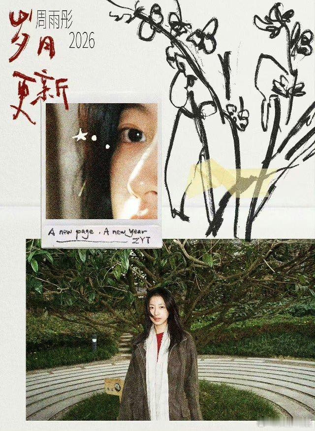 周雨彤新年就这样手搓盲勺周雨彤今晚手搓盲勺直播超有趣，唠嗑聊天还打包礼物，满满都