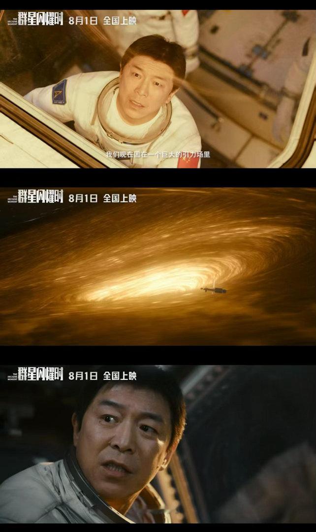 黄渤吴磊领衔主演群星闪耀时 七年磨一剑果然不一样！预告里太空失重感、引力场扭曲特