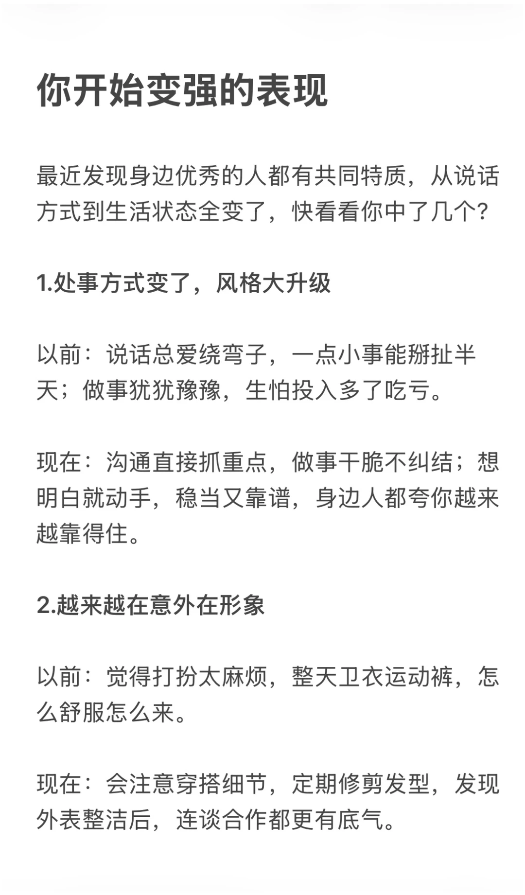 你开始变强的表现