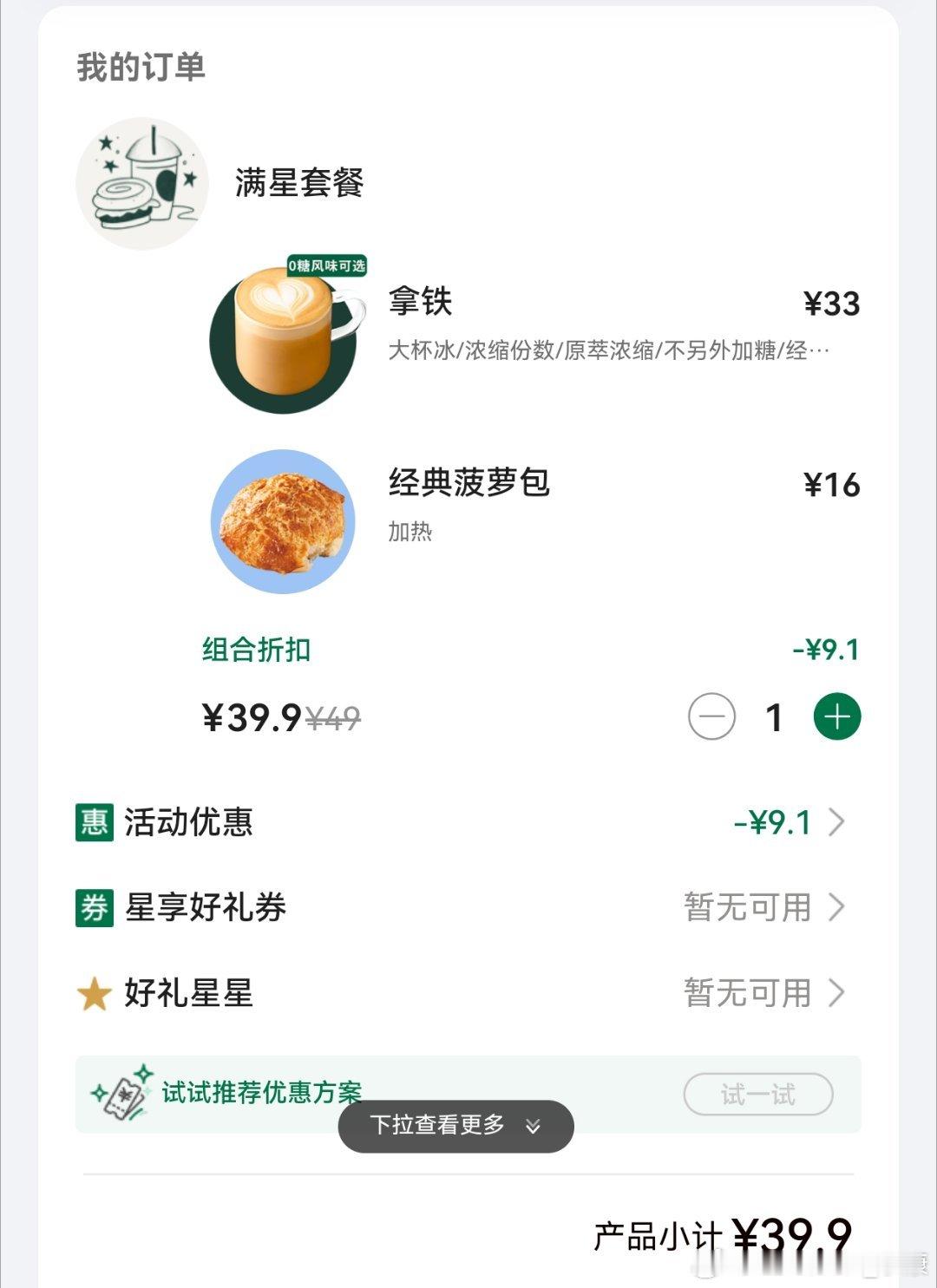原来，星巴克一份早餐，卖40块。真的是高端人群定位。[允悲] ​​​