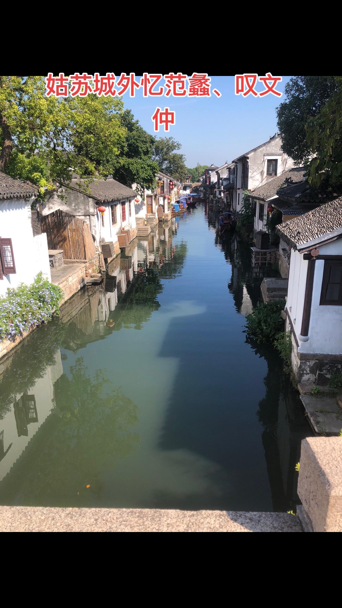 今天游览苏州城外古镇，踏在这个曾经吴国古都的土地，遥想起当年吴越争霸的...