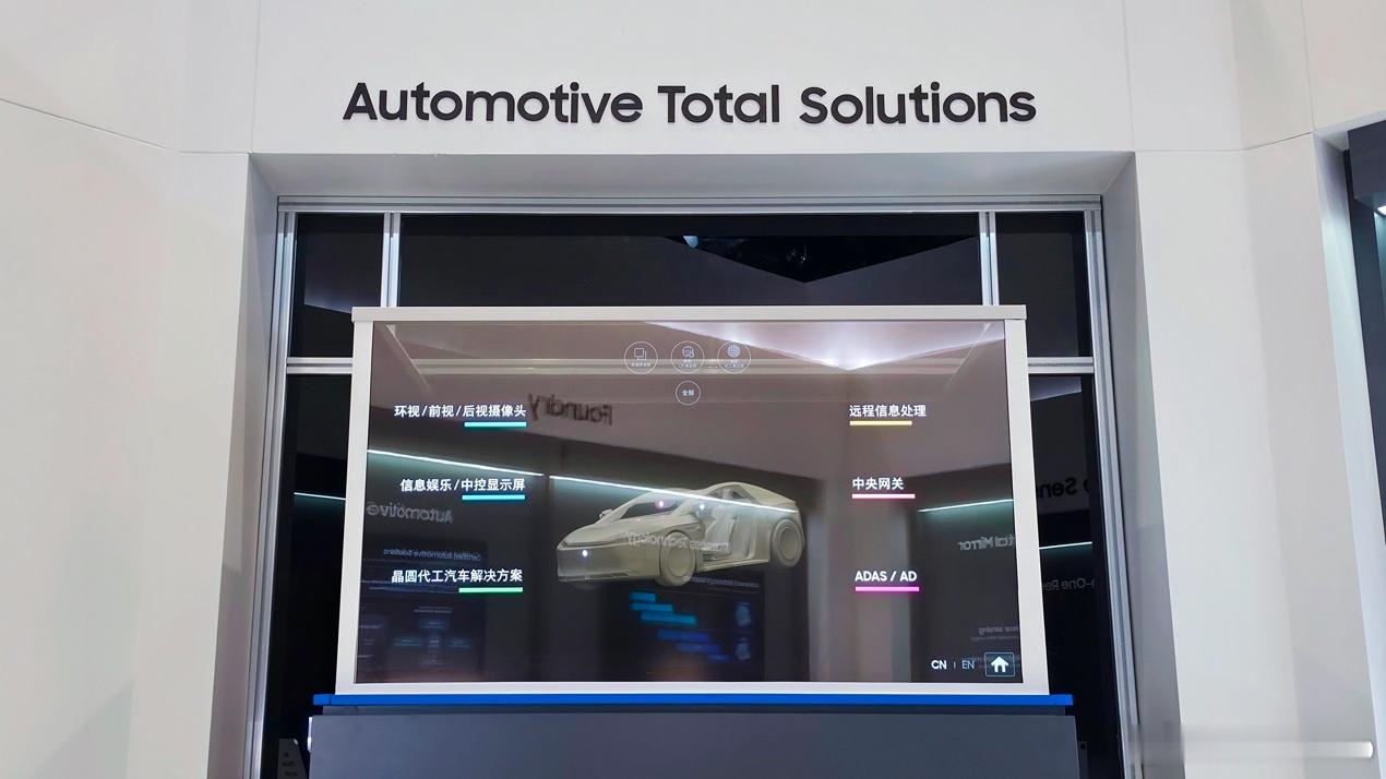 2026北京车展  北京车展上，三星半导体展出多项智能汽车技术。Auto LPD