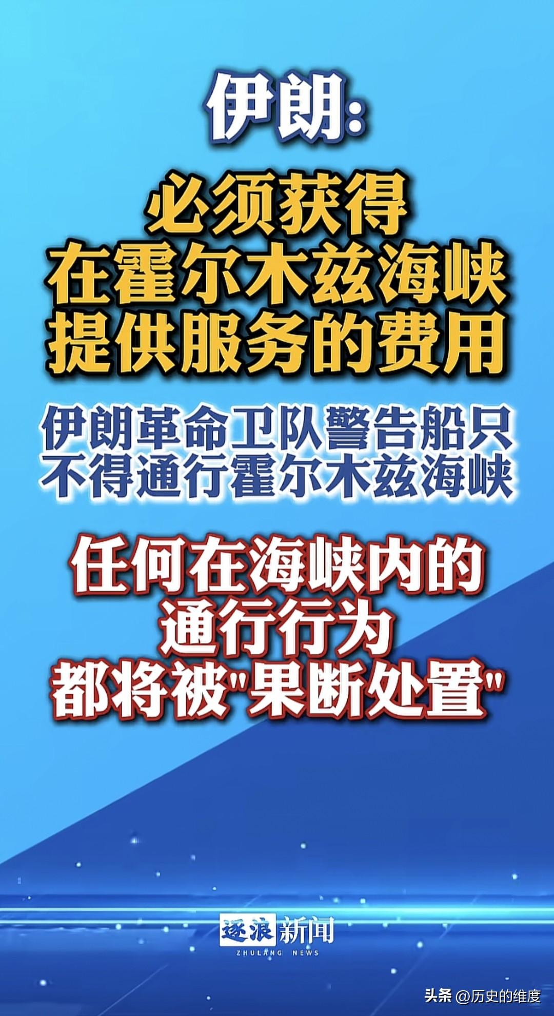 当地时间6月11日、12日、13日，伊朗多名官员与多位将领，都对国际社会表态了，