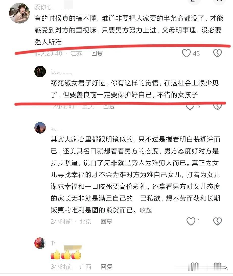 针对女方要彩礼，我觉得这个女生价值观很正直！
现在很多谈婚论嫁，就因为彩礼问题谈