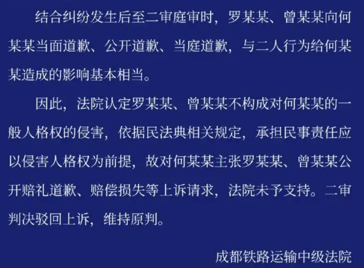 地铁诬陷事件二审结果出来了，对了不应该叫诬陷了，应该叫做误会事件，法院继续维持原