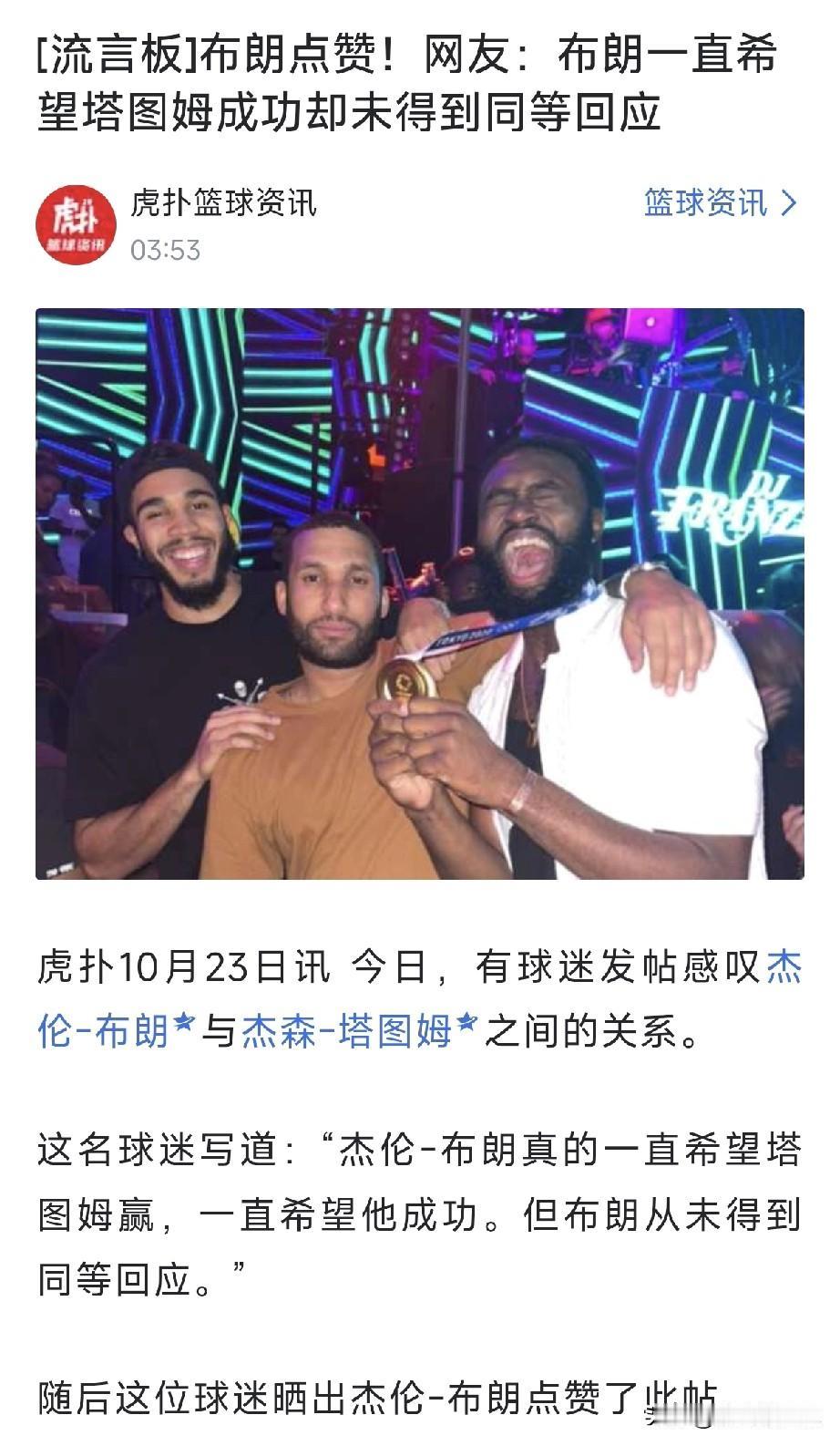 说白了，杰伦布朗就是一个精致的利己主义者。

发言只说对自己有利的一部分，之前已