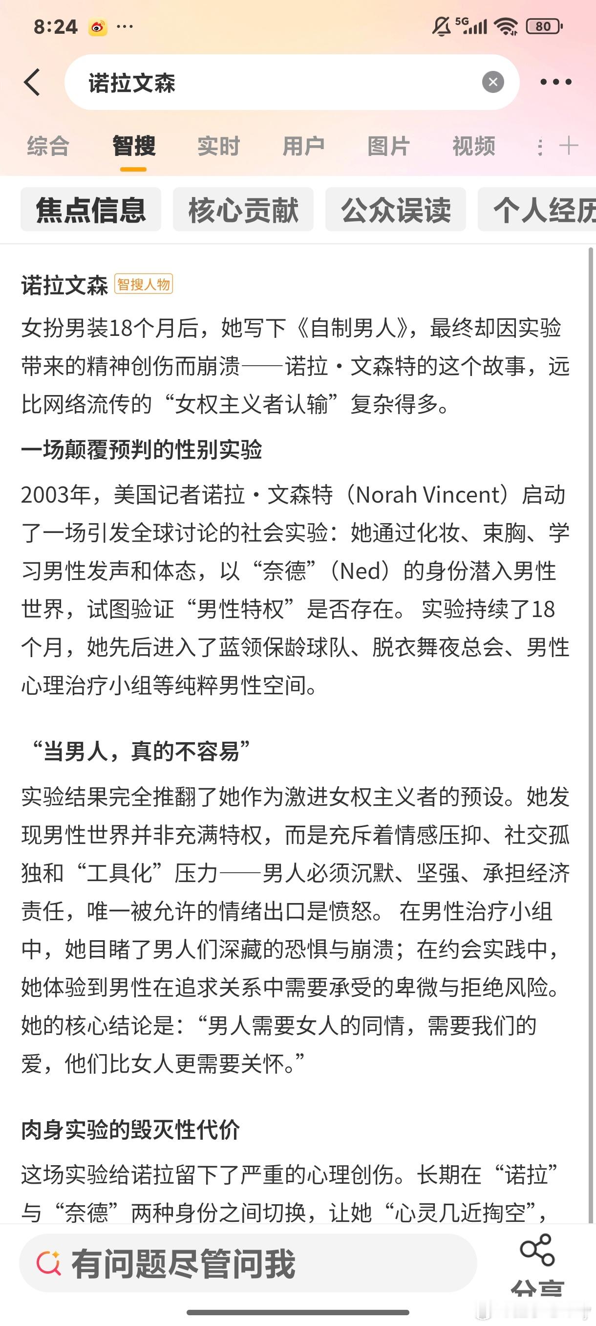 之前一个女权，诺拉文森 早就实验过了。现在有很多自媒体抓到流量密码，喜欢拍性转题
