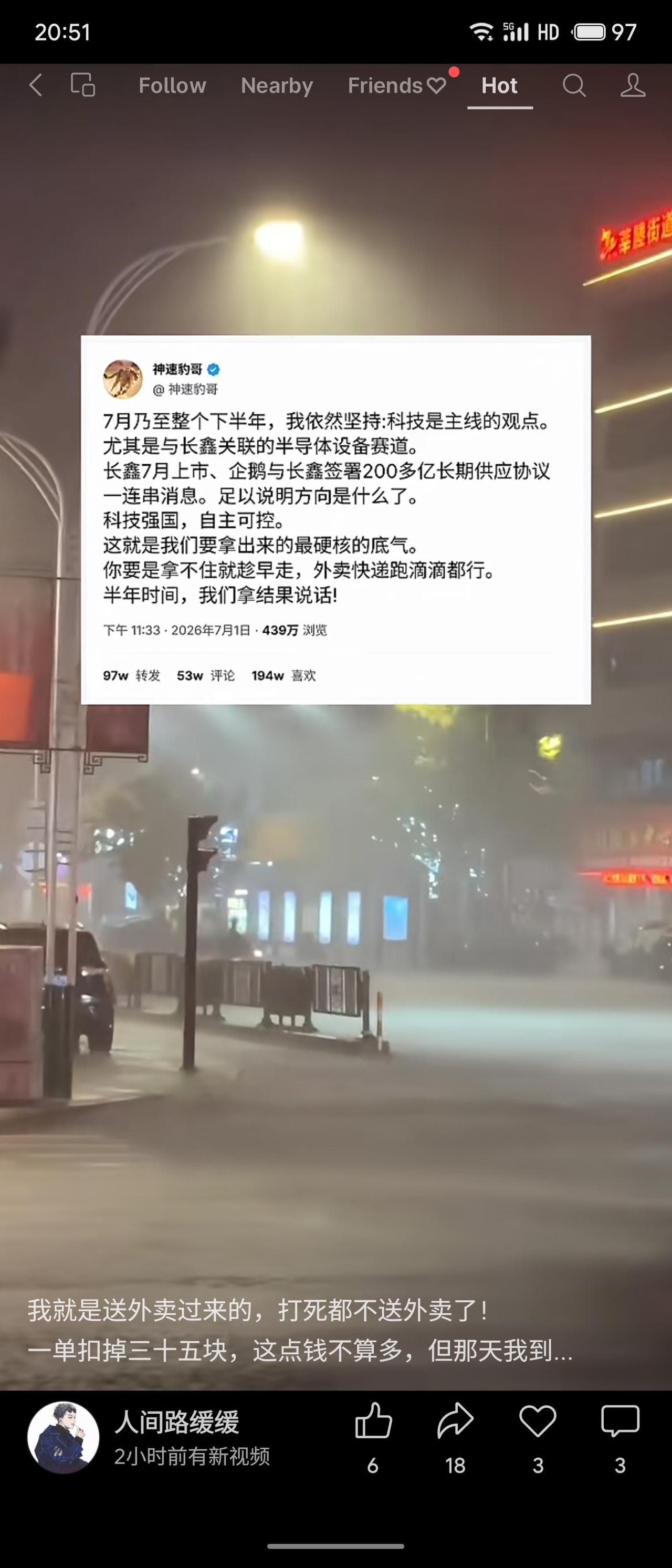 博主“神速豹哥”坚定看好下半年科技主线，尤其长鑫关联的半导体设备。理由：长鑫7月